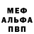 АМФЕТАМИН Розовый Meneer