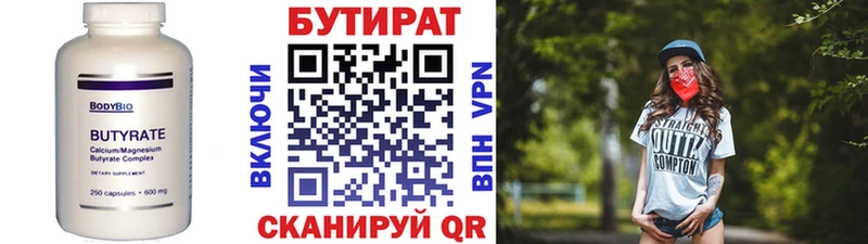 БУТИРАТ 1.4BDO  Купить где  Оха 